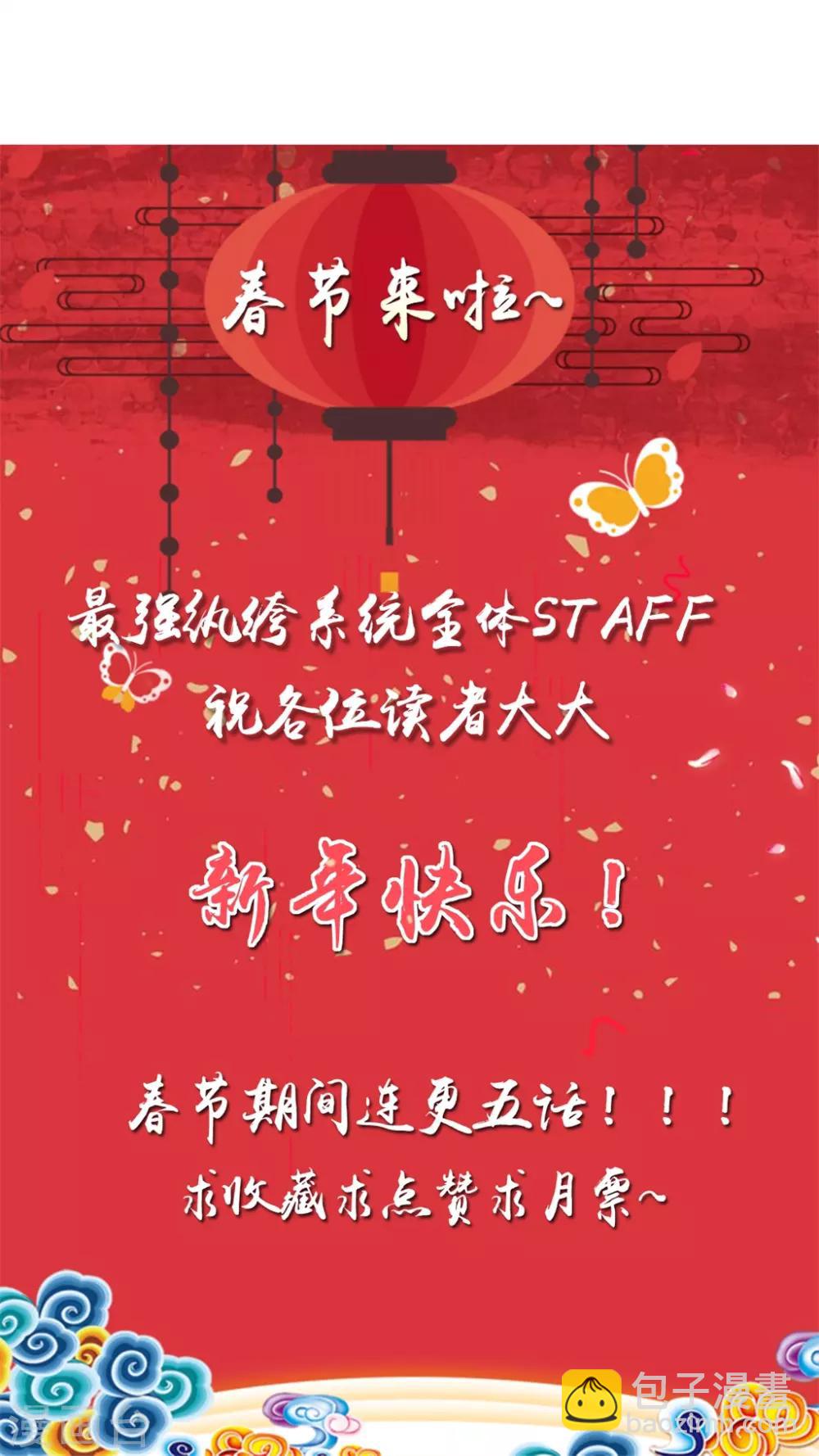 🍲最强纨绔系统 第31话 秦域皇都 第33页