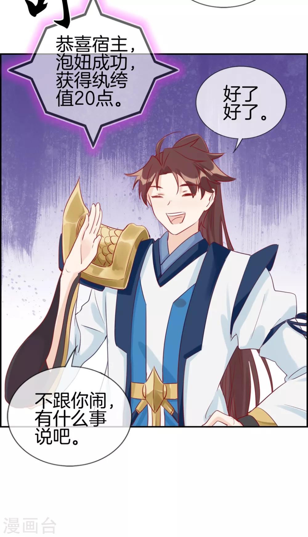 🍲最强纨绔系统 第31话 秦域皇都 第9页