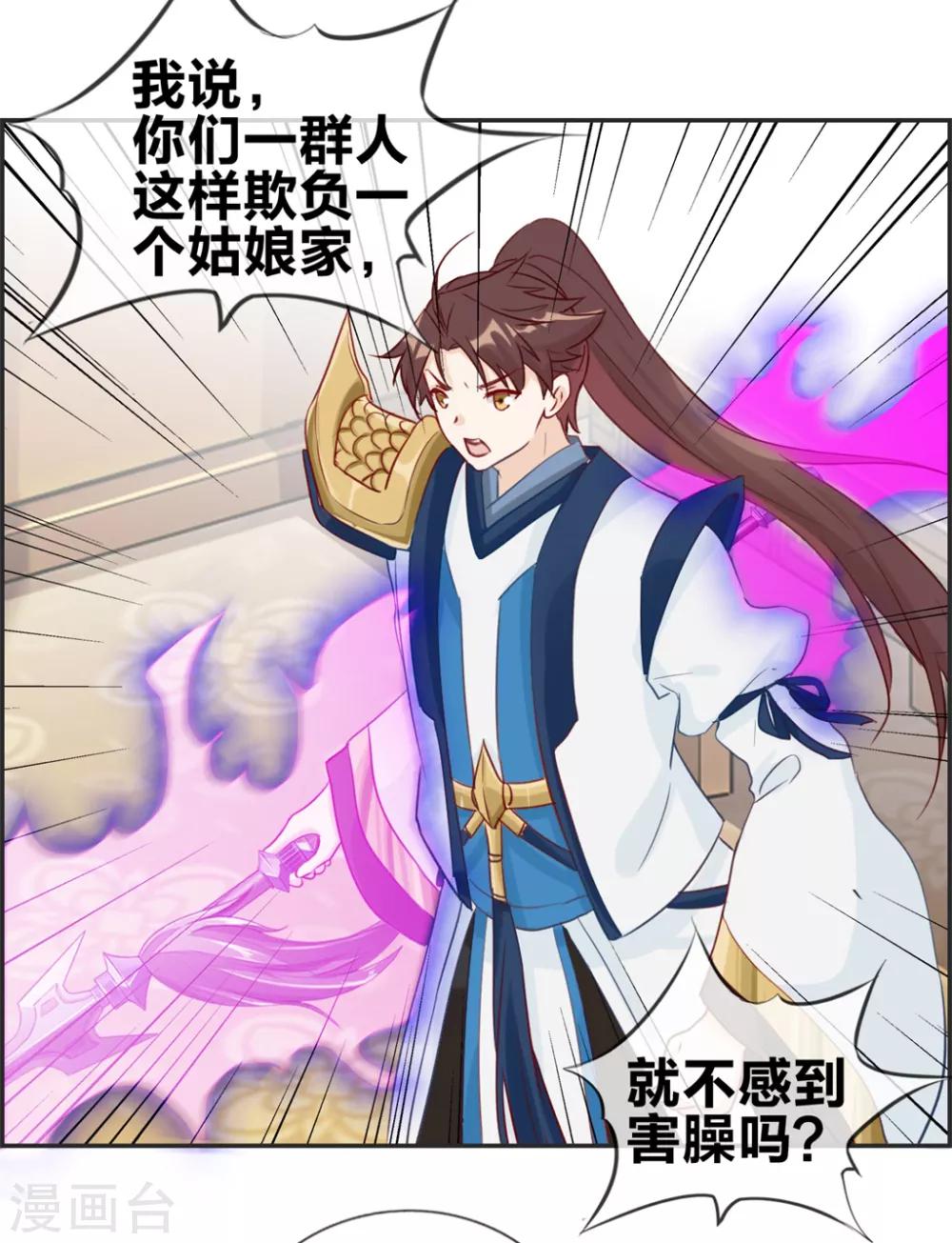🍲最强纨绔系统 第33话 刀宗内宗弟子 第12页
