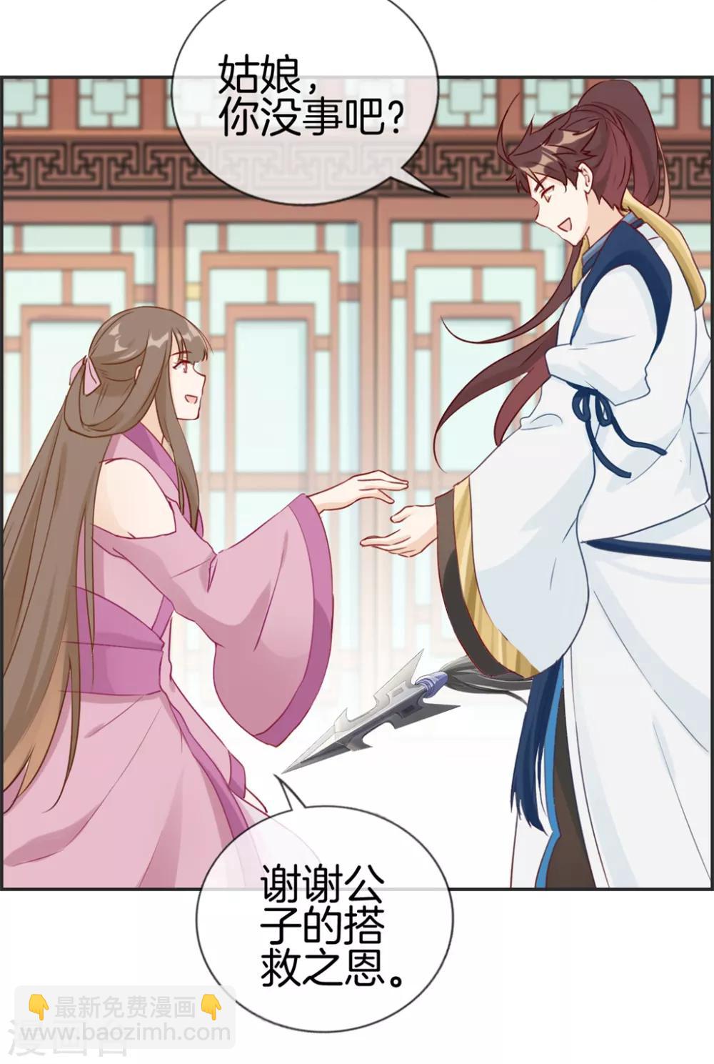 🍲最强纨绔系统 第33话 刀宗内宗弟子 第13页
