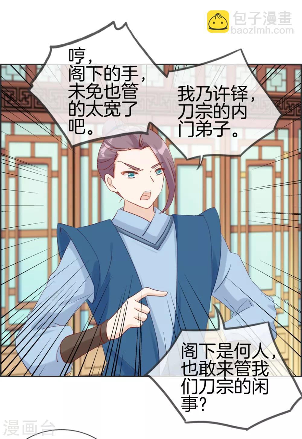 🍲最强纨绔系统 第33话 刀宗内宗弟子 第14页