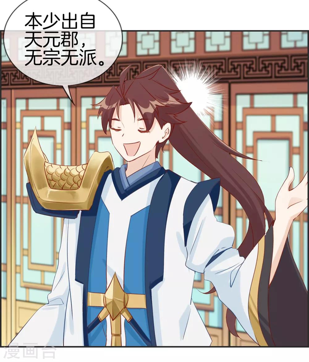 🍲最强纨绔系统 第33话 刀宗内宗弟子 第15页