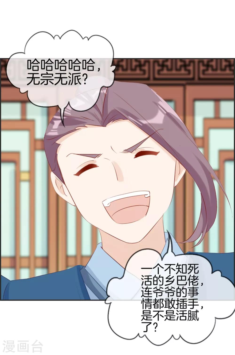 🍲最强纨绔系统 第33话 刀宗内宗弟子 第16页