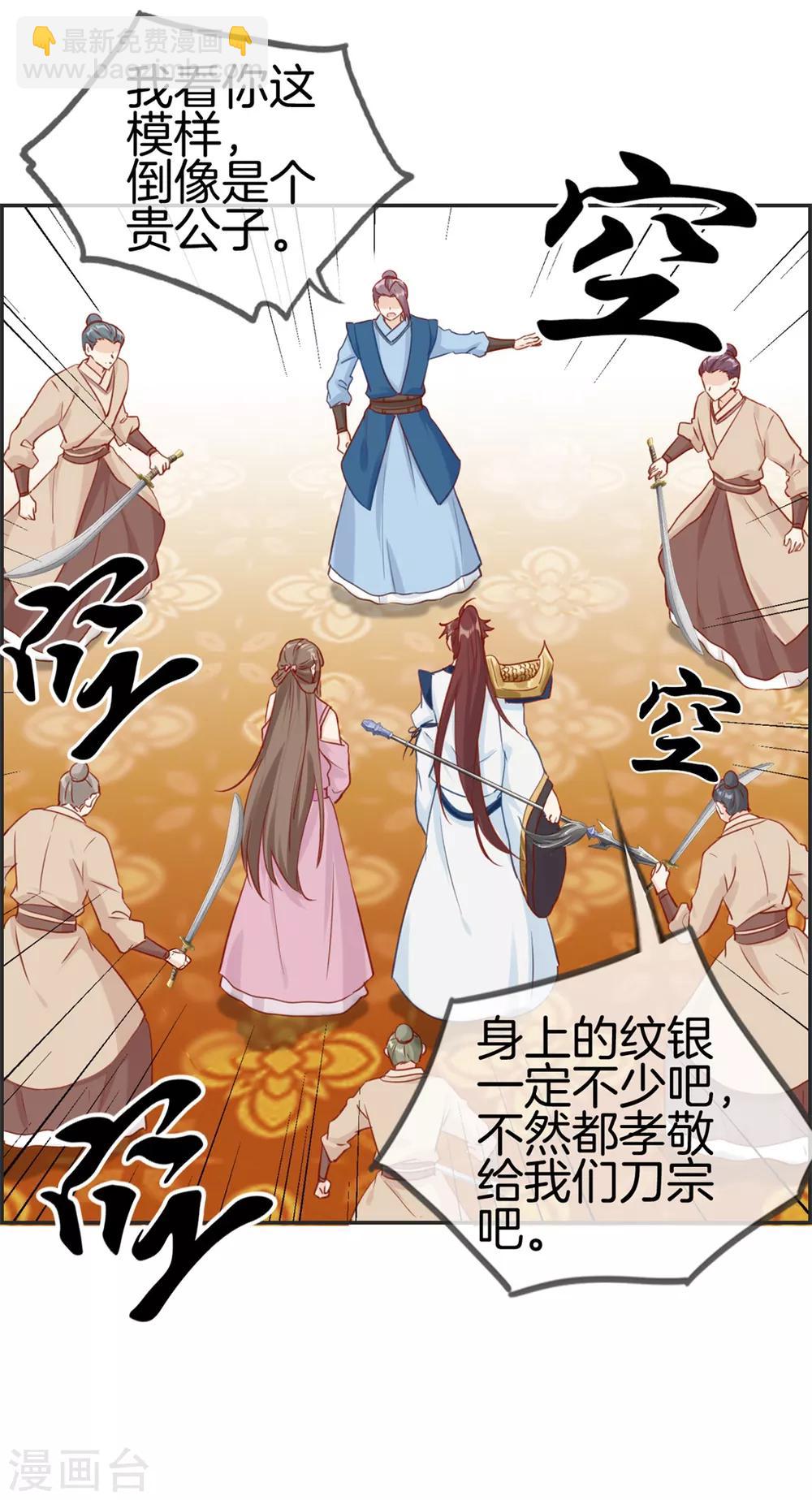 🍲最强纨绔系统 第33话 刀宗内宗弟子 第17页