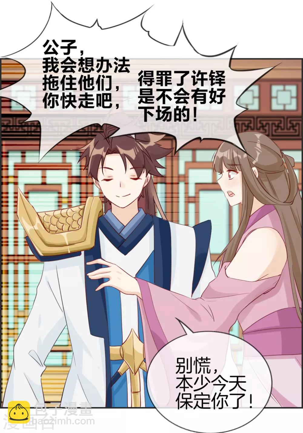 🍲最强纨绔系统 第33话 刀宗内宗弟子 第18页