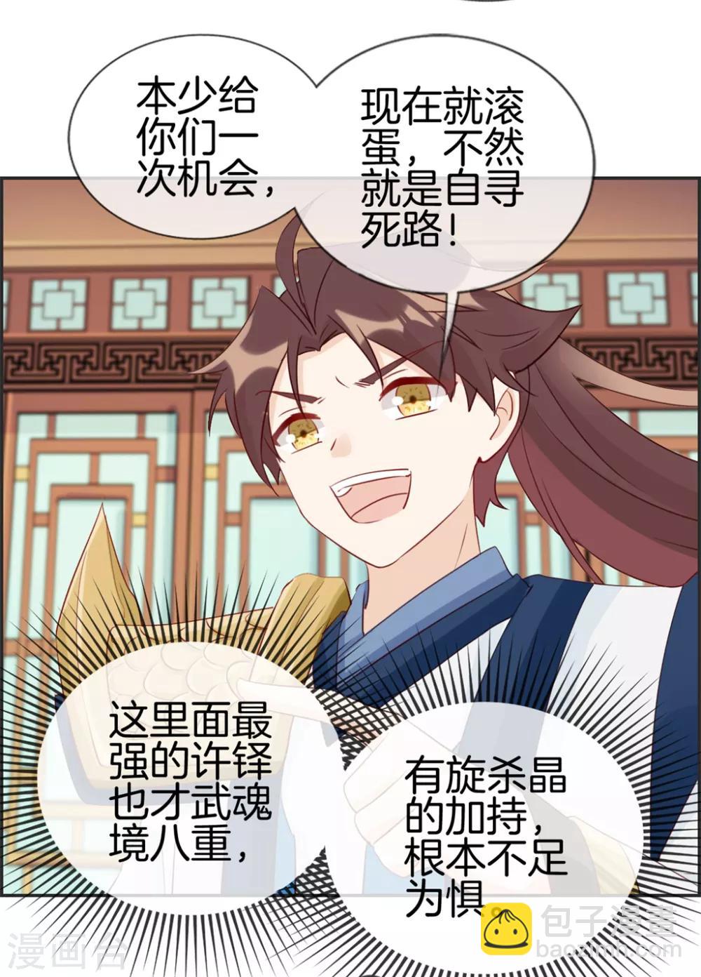 🍲最强纨绔系统 第33话 刀宗内宗弟子 第19页