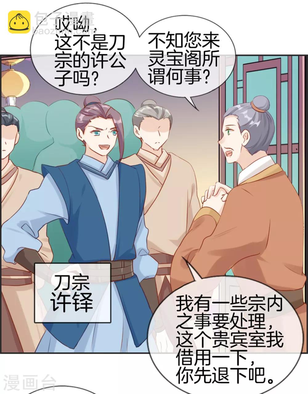 🍲最强纨绔系统 第33话 刀宗内宗弟子 第2页