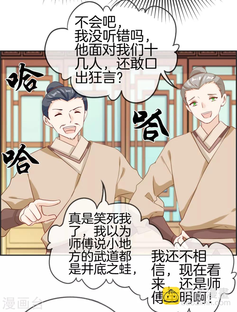 🍲最强纨绔系统 第33话 刀宗内宗弟子 第20页