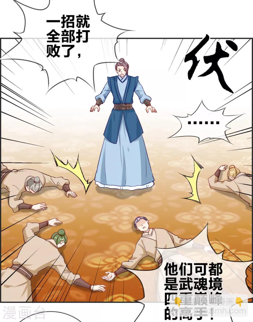 🍲最强纨绔系统 第33话 刀宗内宗弟子 第23页