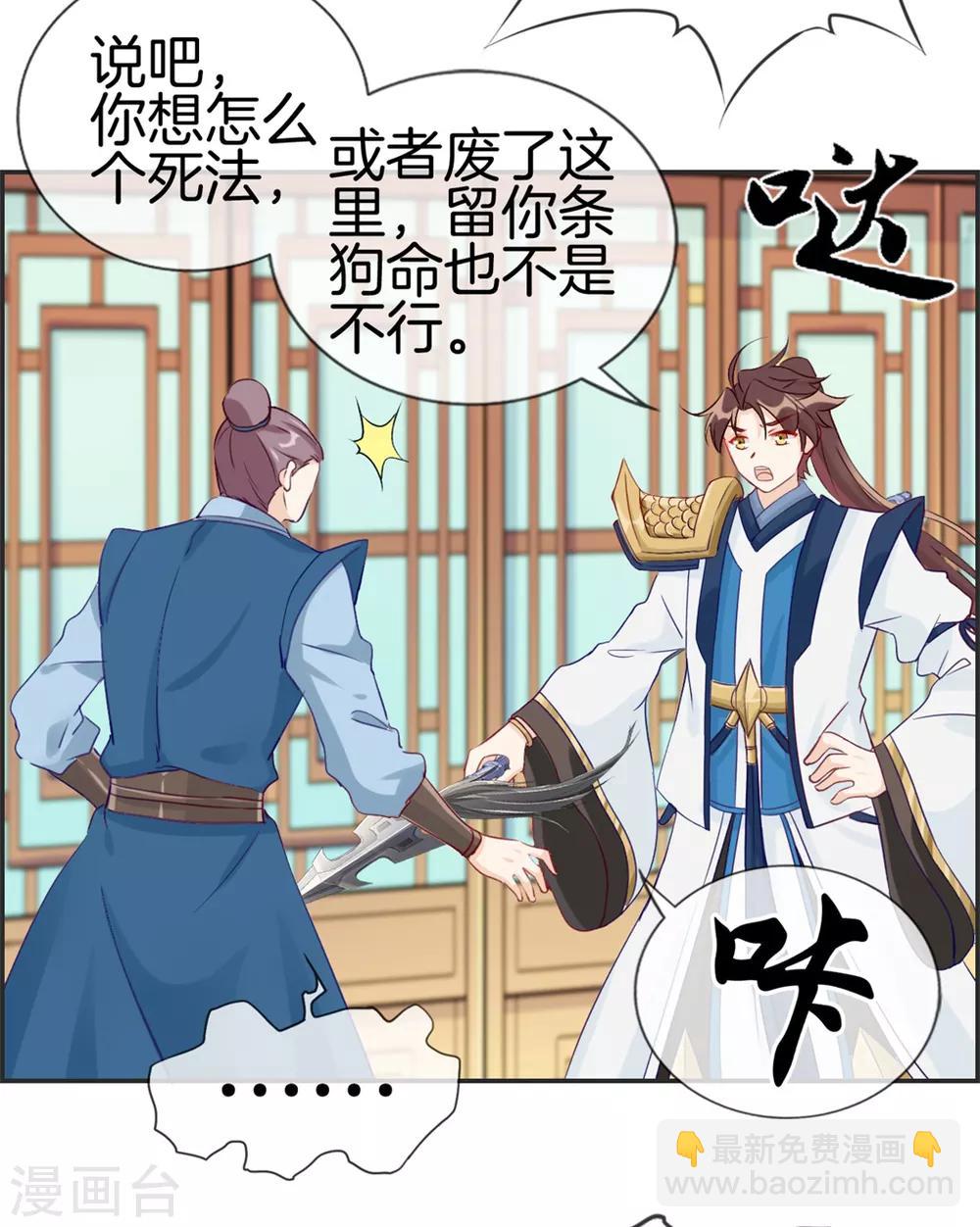 🍲最强纨绔系统 第33话 刀宗内宗弟子 第24页