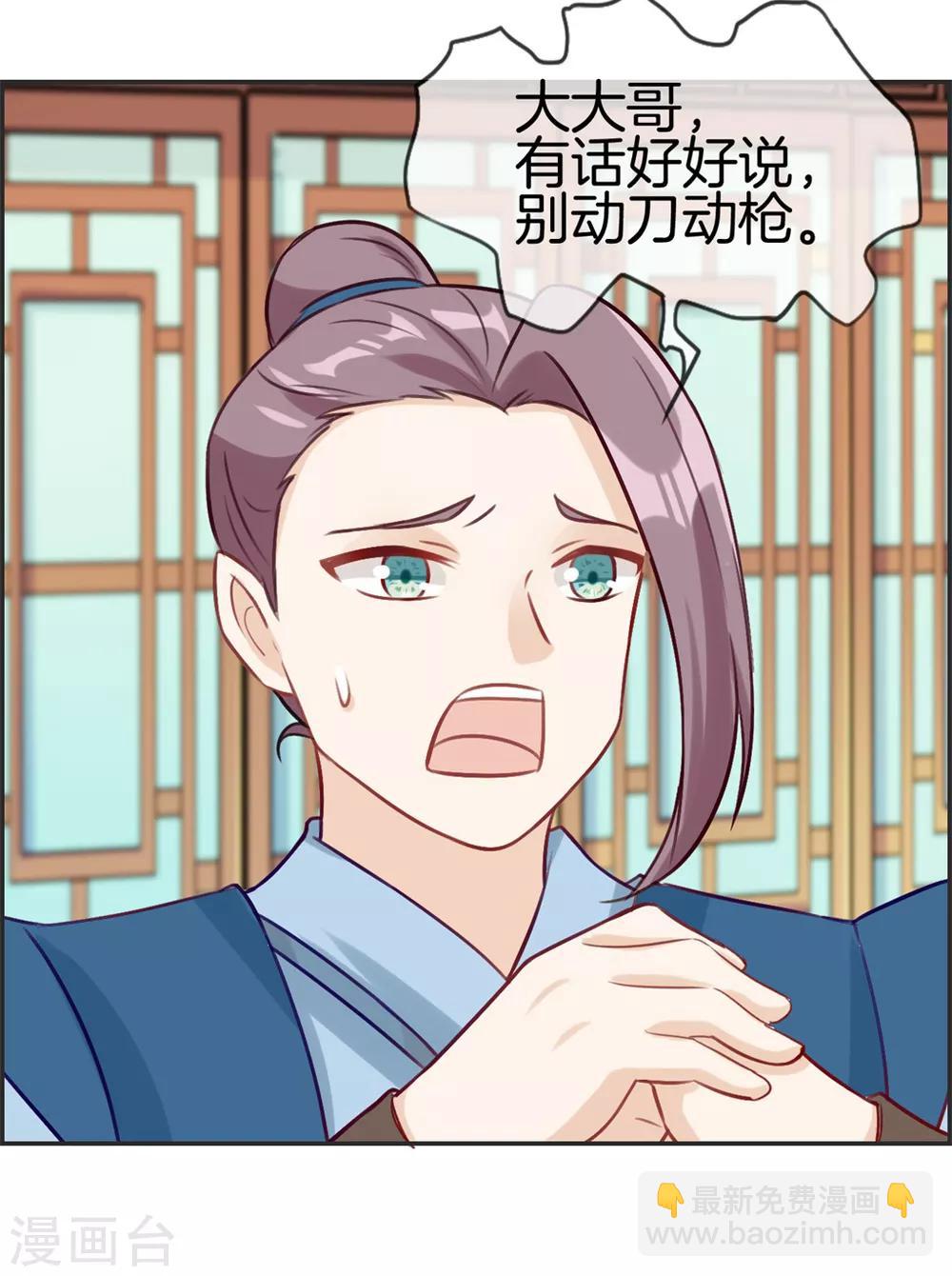 🍲最强纨绔系统 第33话 刀宗内宗弟子 第25页