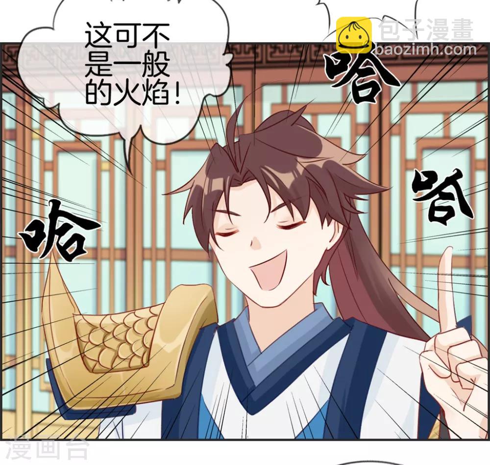 🍲最强纨绔系统 第33话 刀宗内宗弟子 第29页