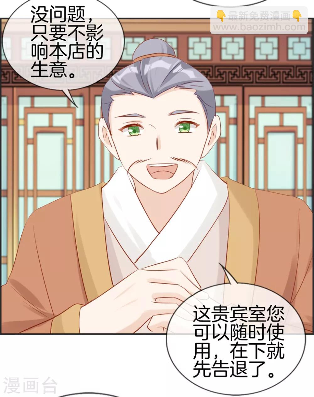 🍲最强纨绔系统 第33话 刀宗内宗弟子 第3页