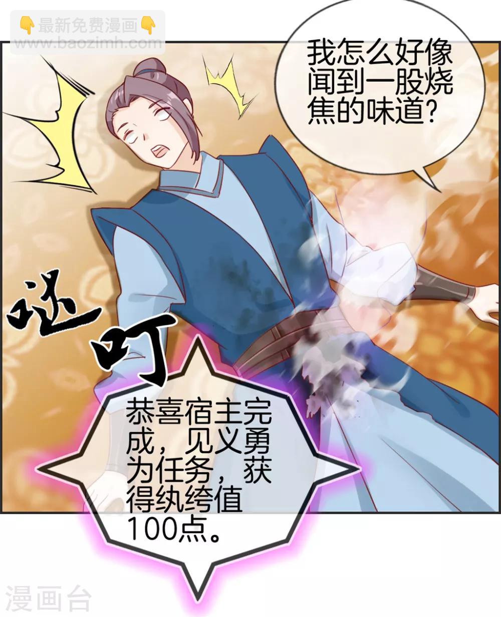 🍲最强纨绔系统 第33话 刀宗内宗弟子 第30页