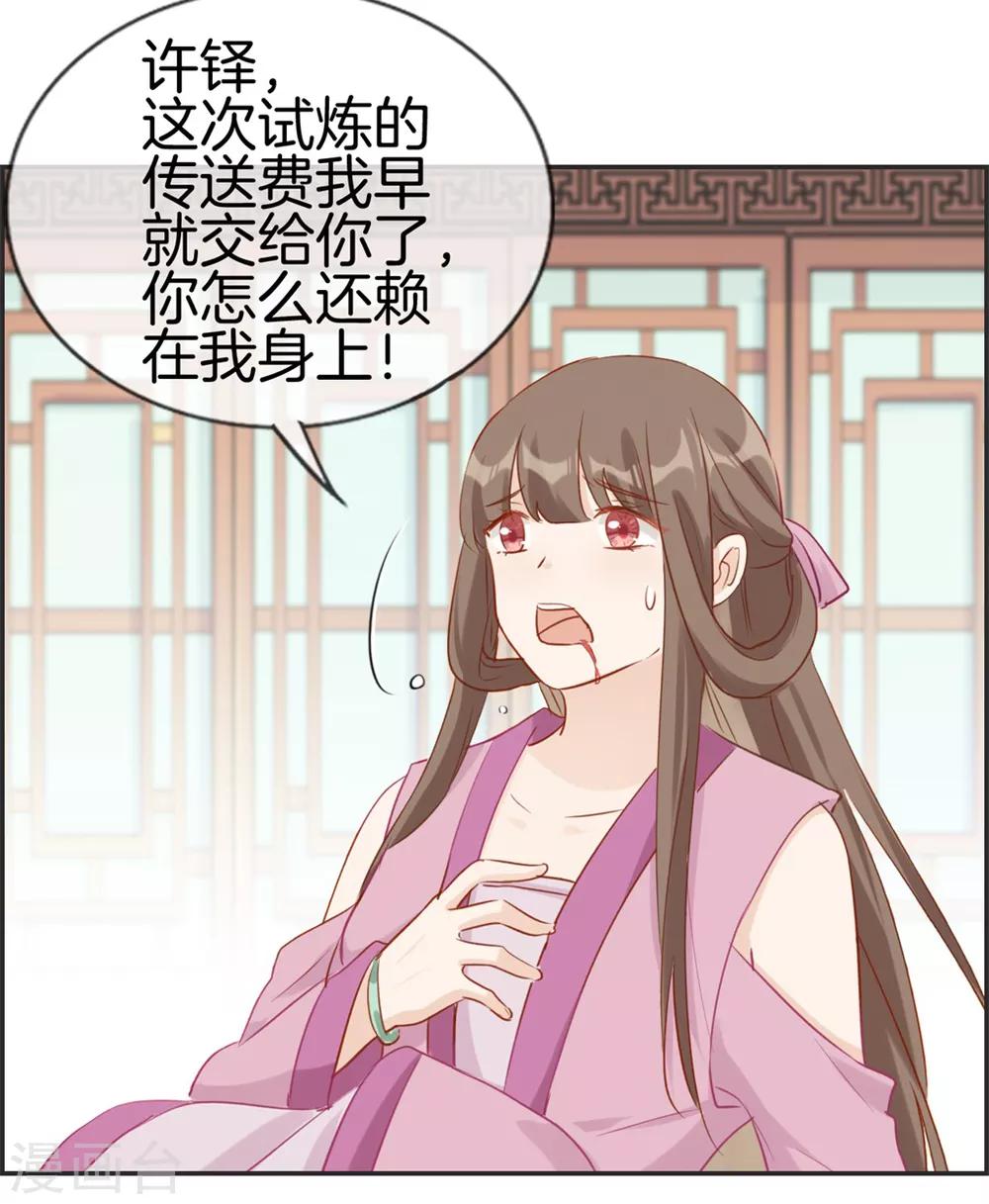 🍲最强纨绔系统 第33话 刀宗内宗弟子 第4页