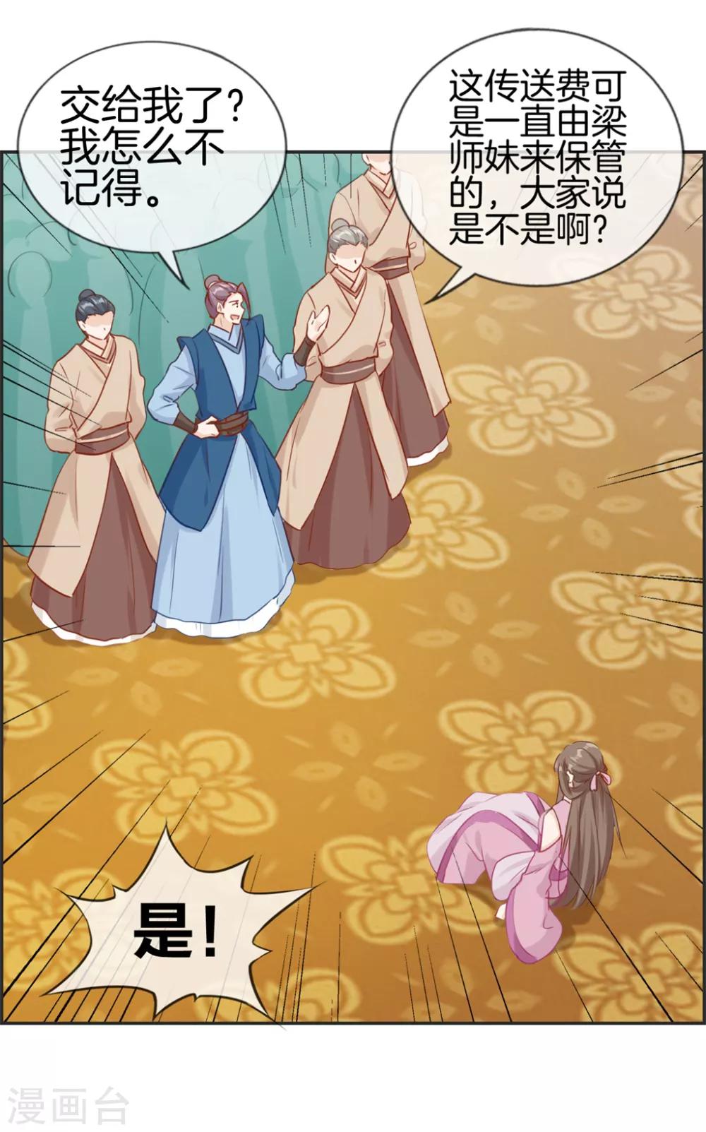 🍲最强纨绔系统 第33话 刀宗内宗弟子 第5页