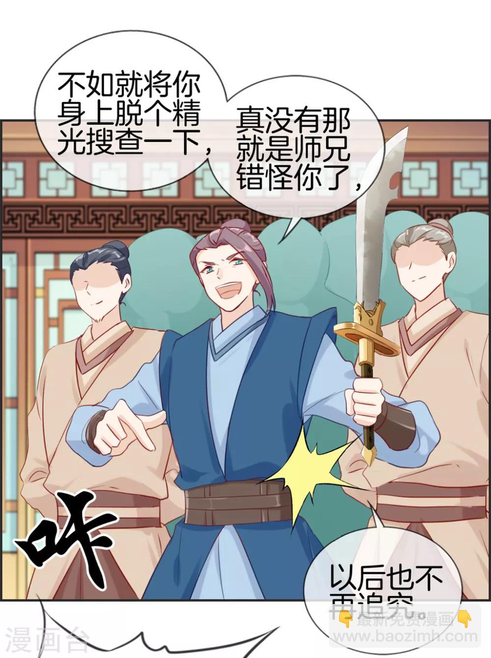 🍲最强纨绔系统 第33话 刀宗内宗弟子 第6页