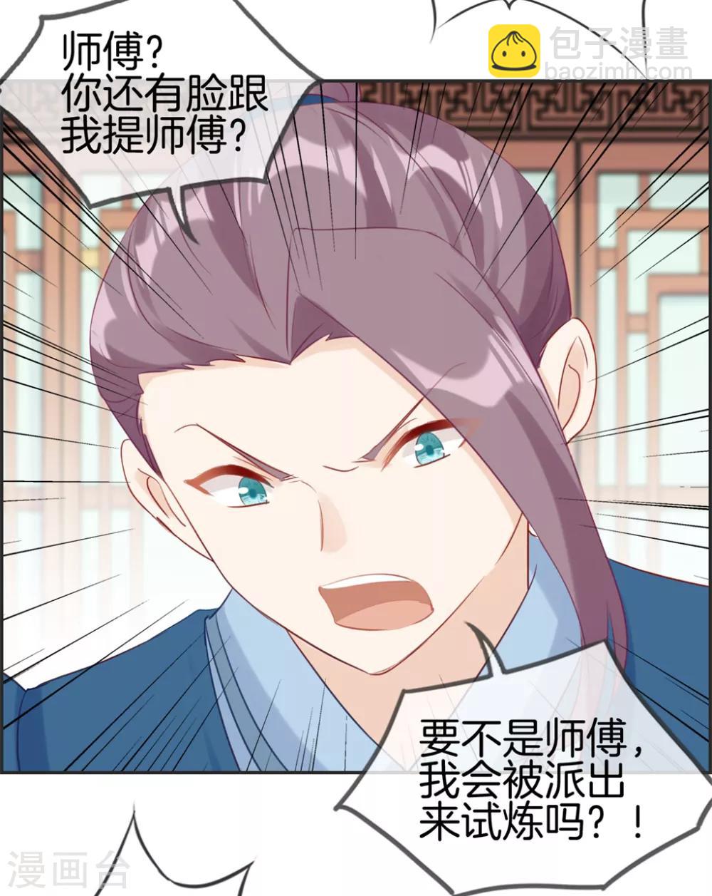 🍲最强纨绔系统 第33话 刀宗内宗弟子 第8页