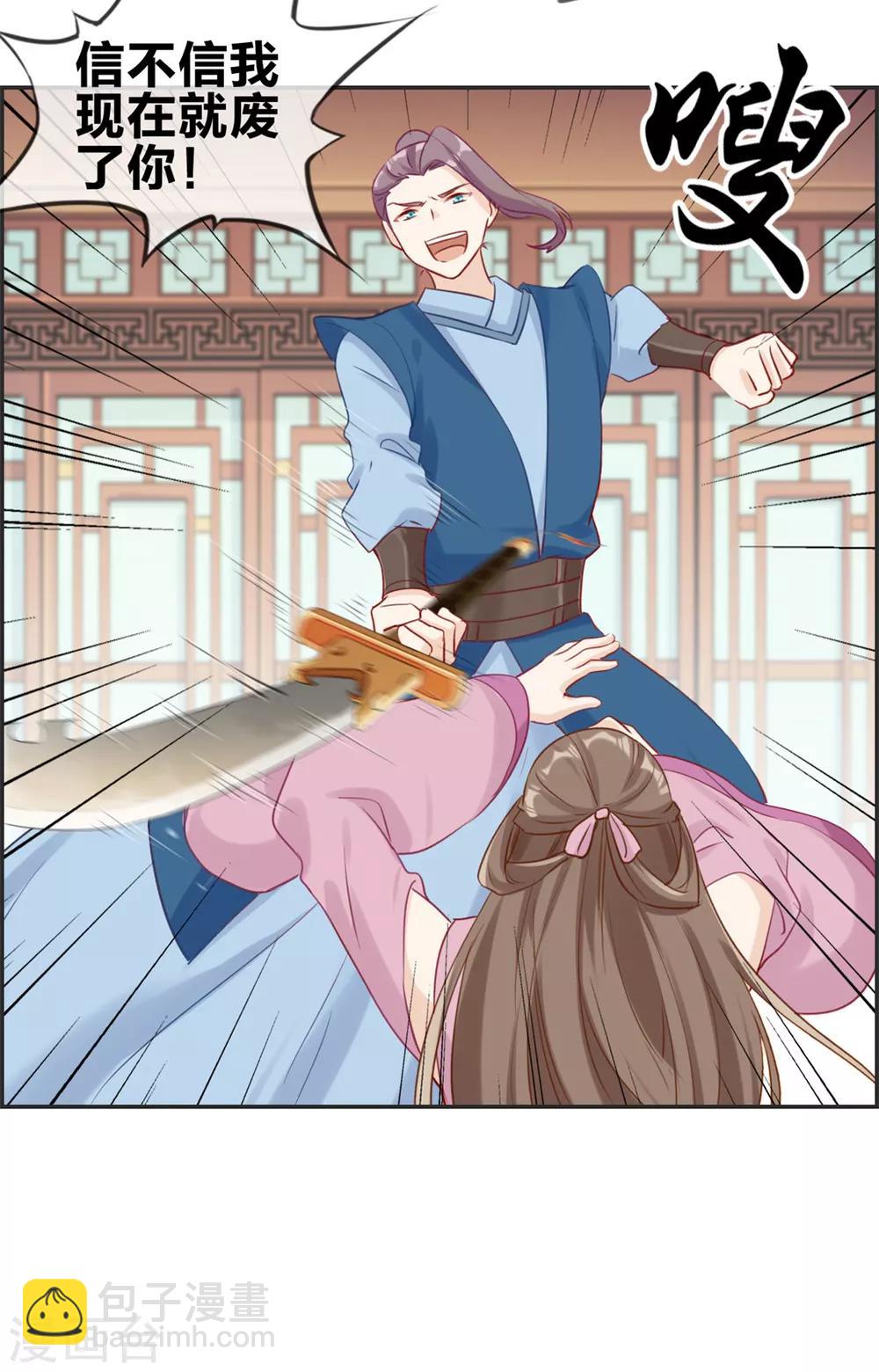 🍲最强纨绔系统 第33话 刀宗内宗弟子 第9页