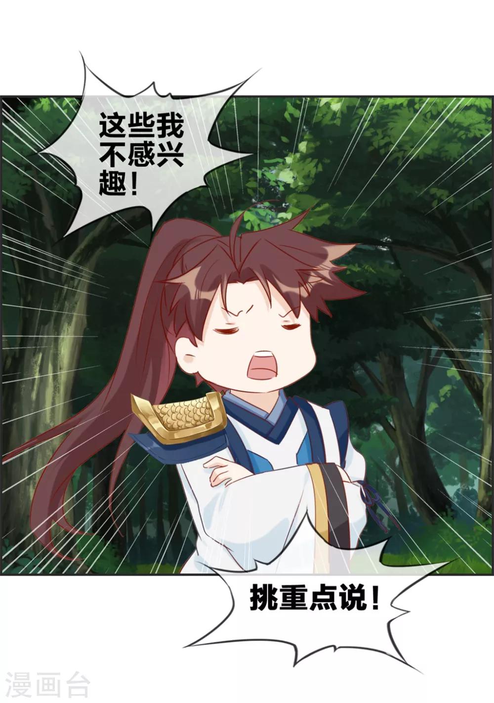 🍲最强纨绔系统 第35话 一个亿 第10页
