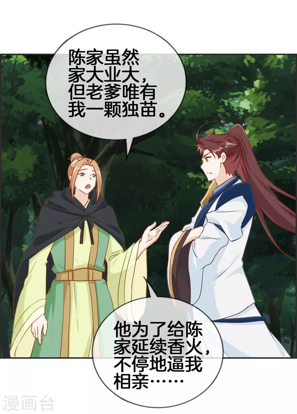 🍲最强纨绔系统 第35话 一个亿 第11页