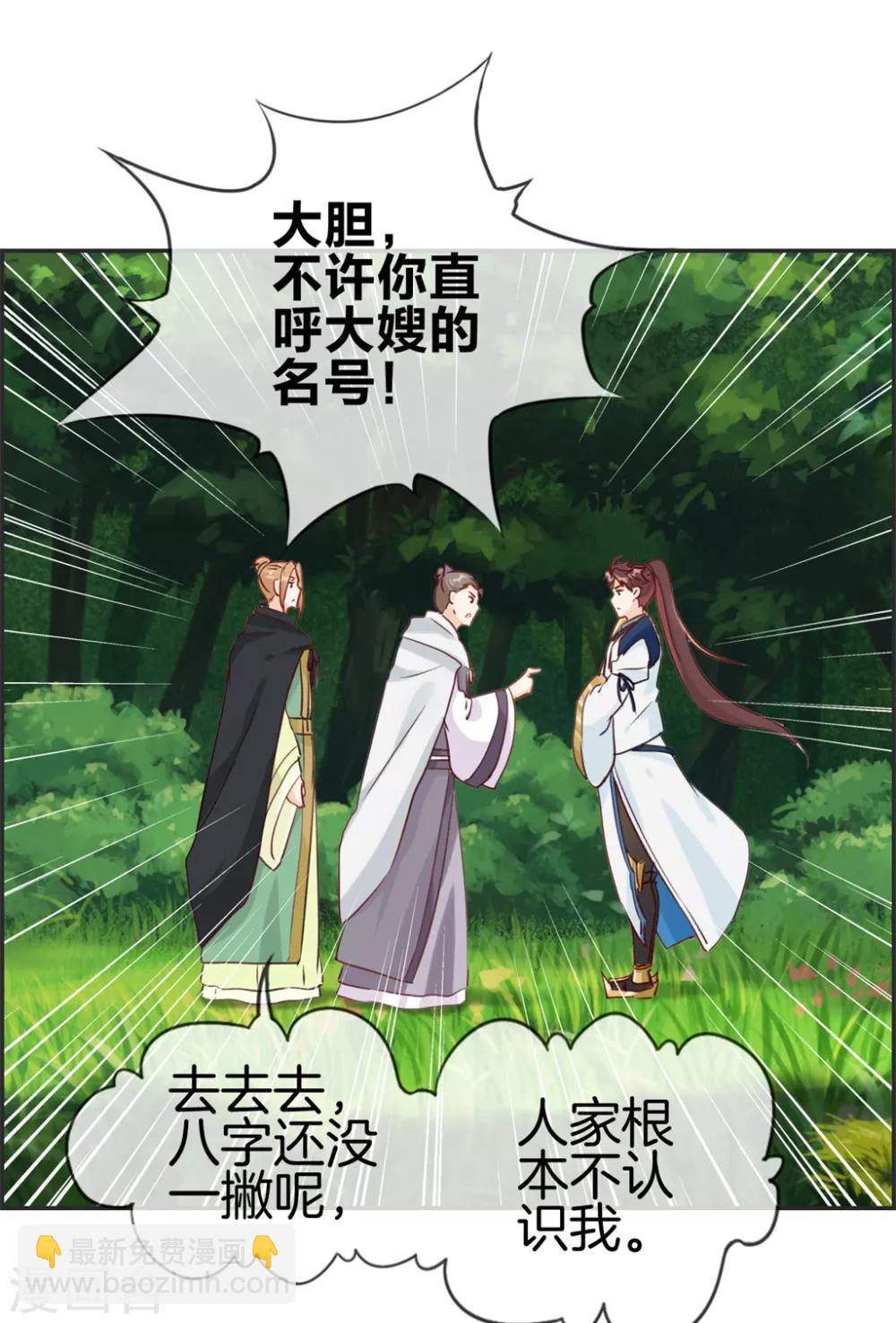 🍲最强纨绔系统 第35话 一个亿 第14页
