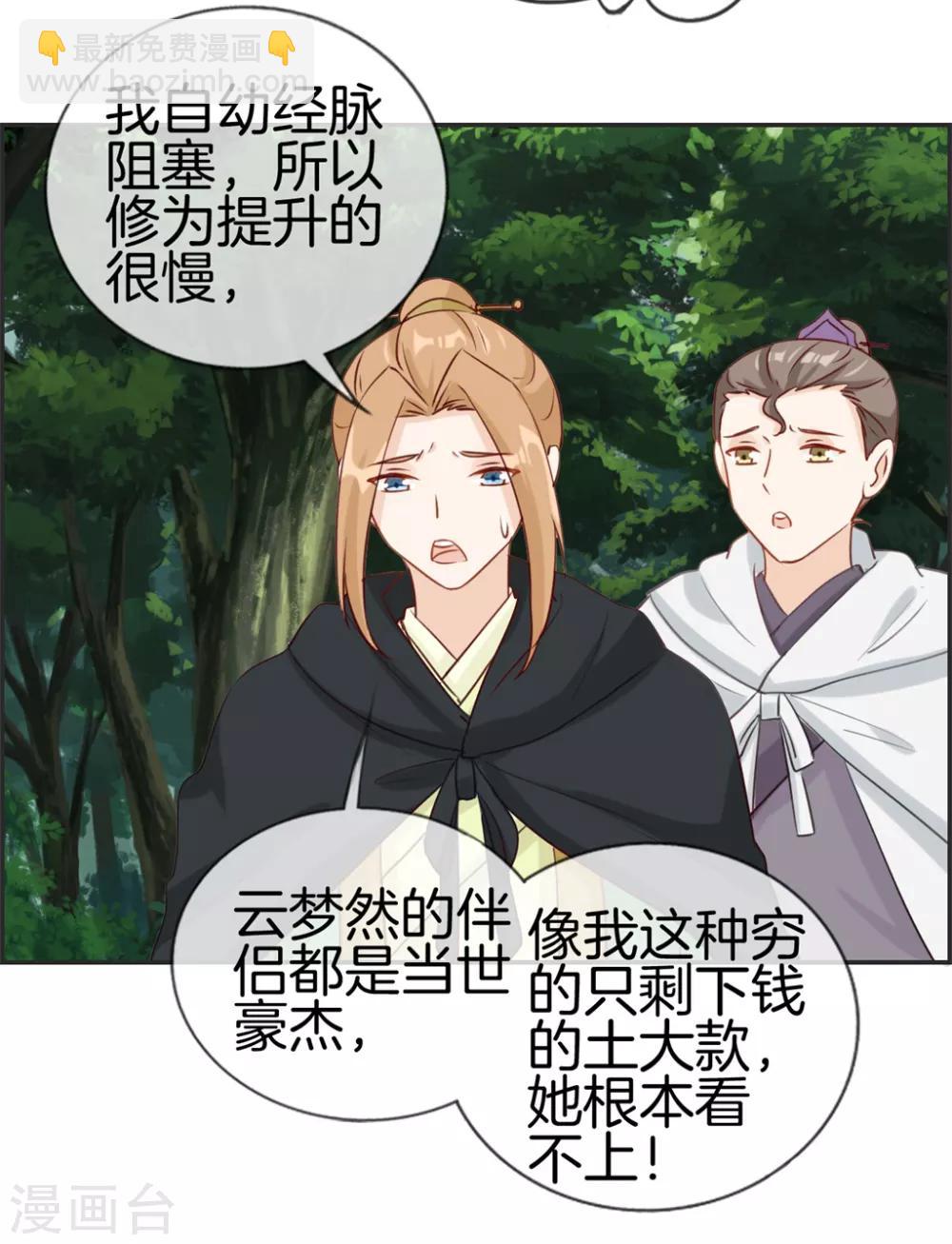 🍲最强纨绔系统 第35话 一个亿 第15页