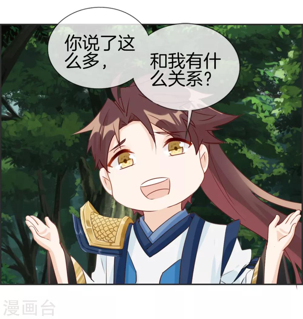 🍲最强纨绔系统 第35话 一个亿 第16页
