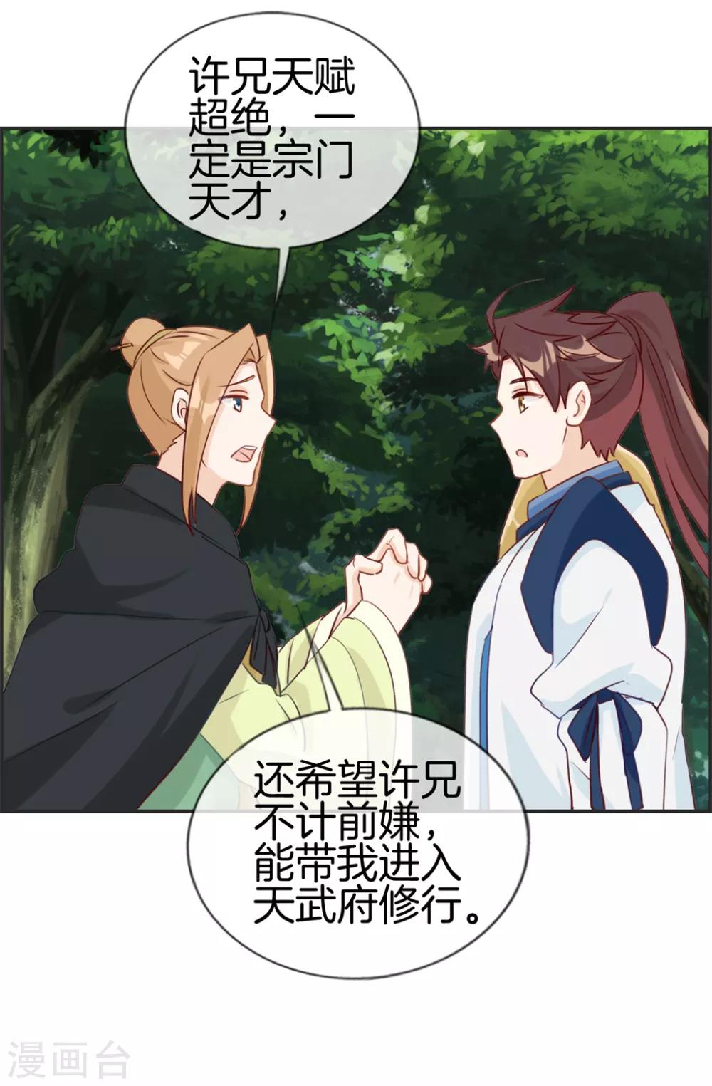 🍲最强纨绔系统 第35话 一个亿 第17页