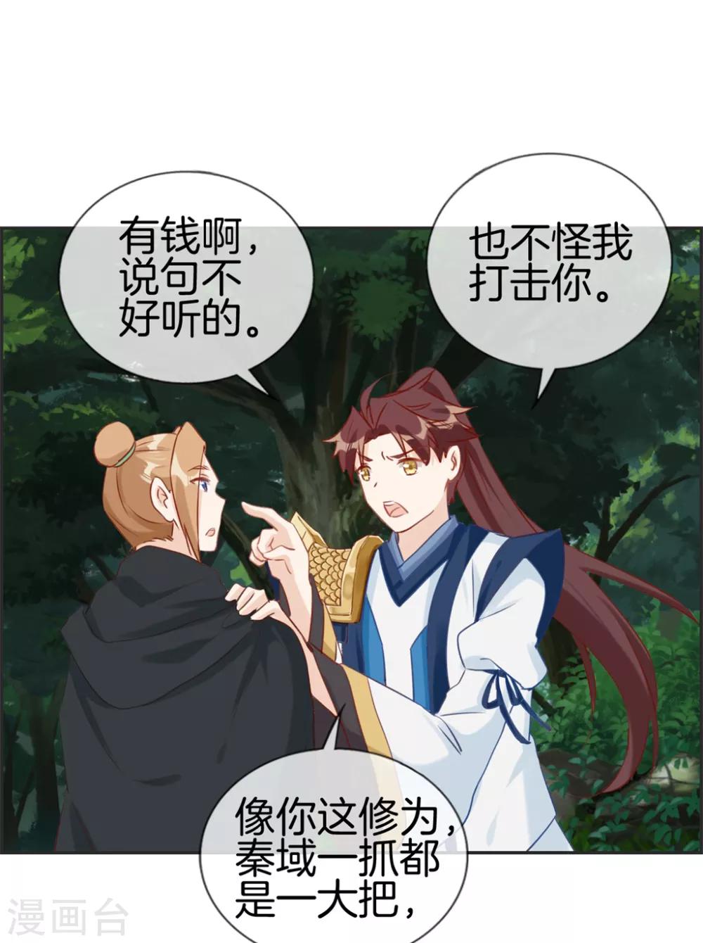 🍲最强纨绔系统 第35话 一个亿 第18页