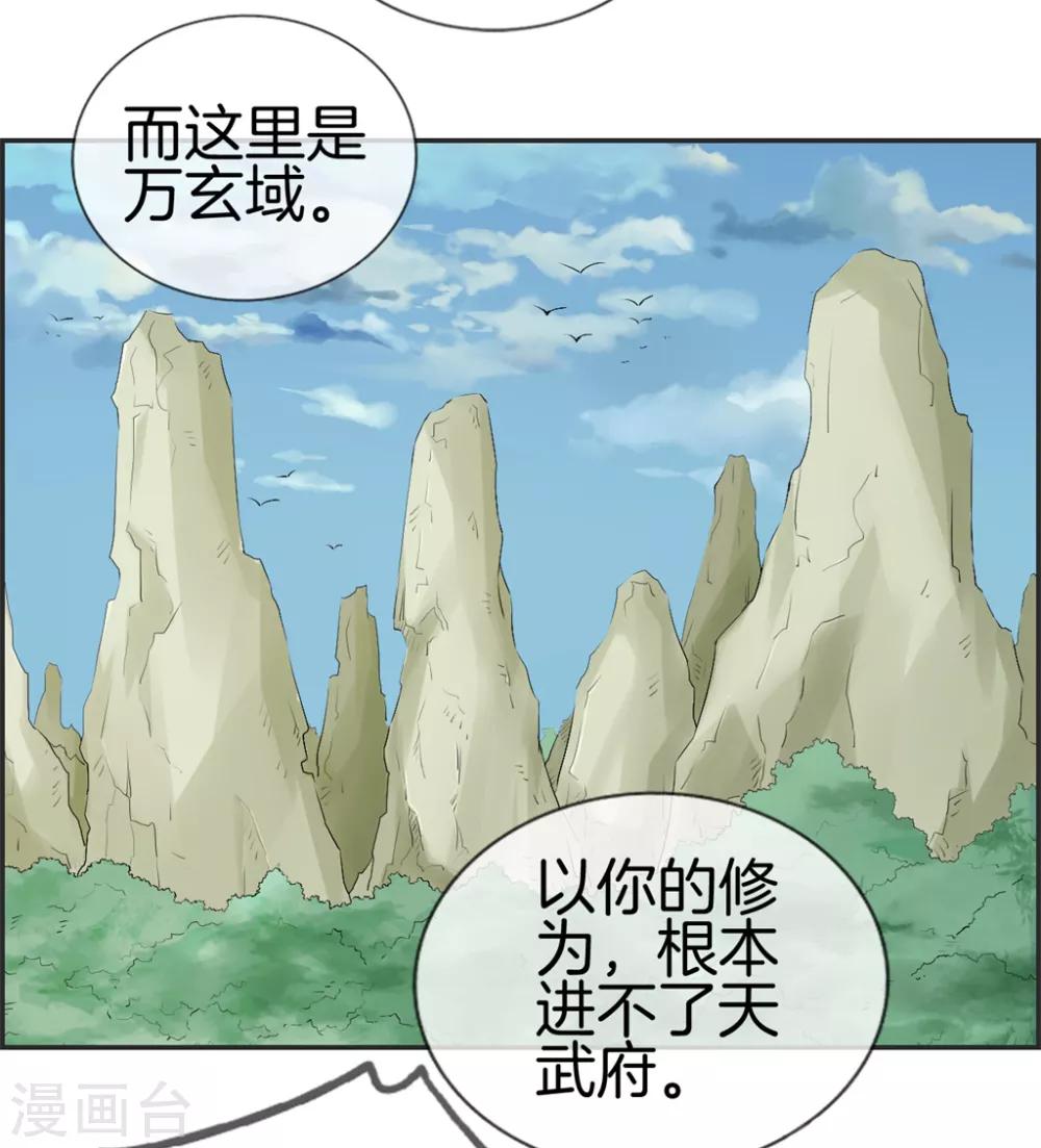🍲最强纨绔系统 第35话 一个亿 第19页
