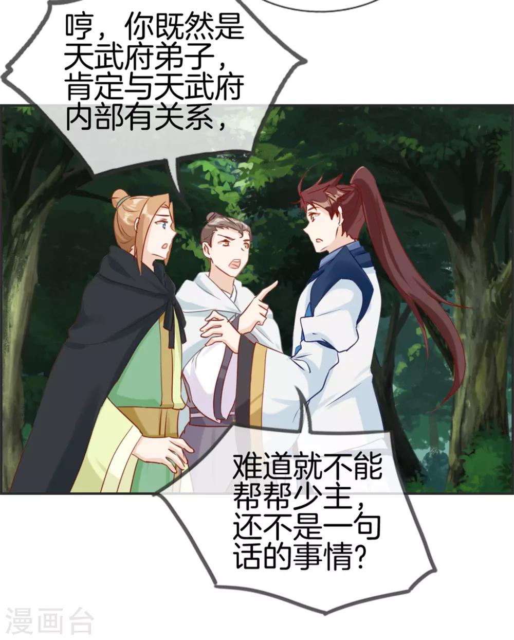 🍲最强纨绔系统 第35话 一个亿 第20页