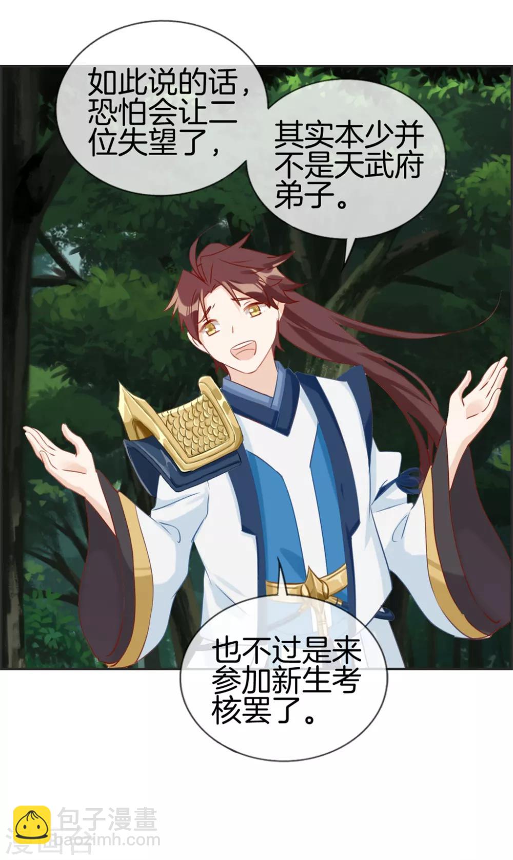 🍲最强纨绔系统 第35话 一个亿 第21页