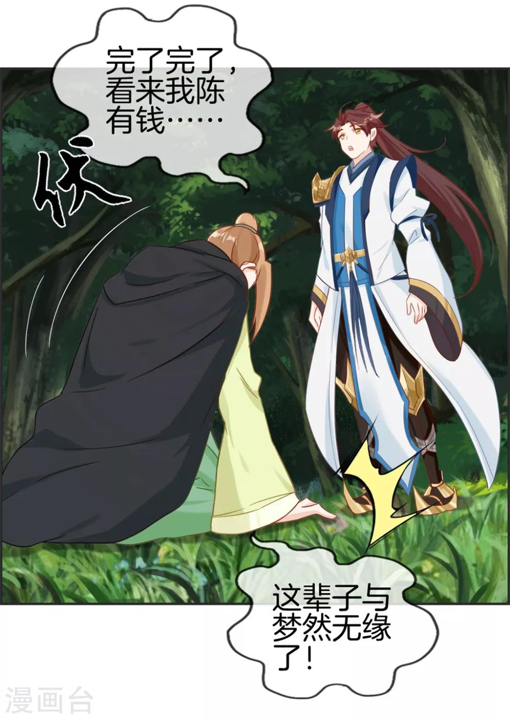 🍲最强纨绔系统 第35话 一个亿 第23页