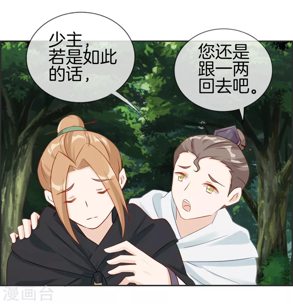 🍲最强纨绔系统 第35话 一个亿 第24页