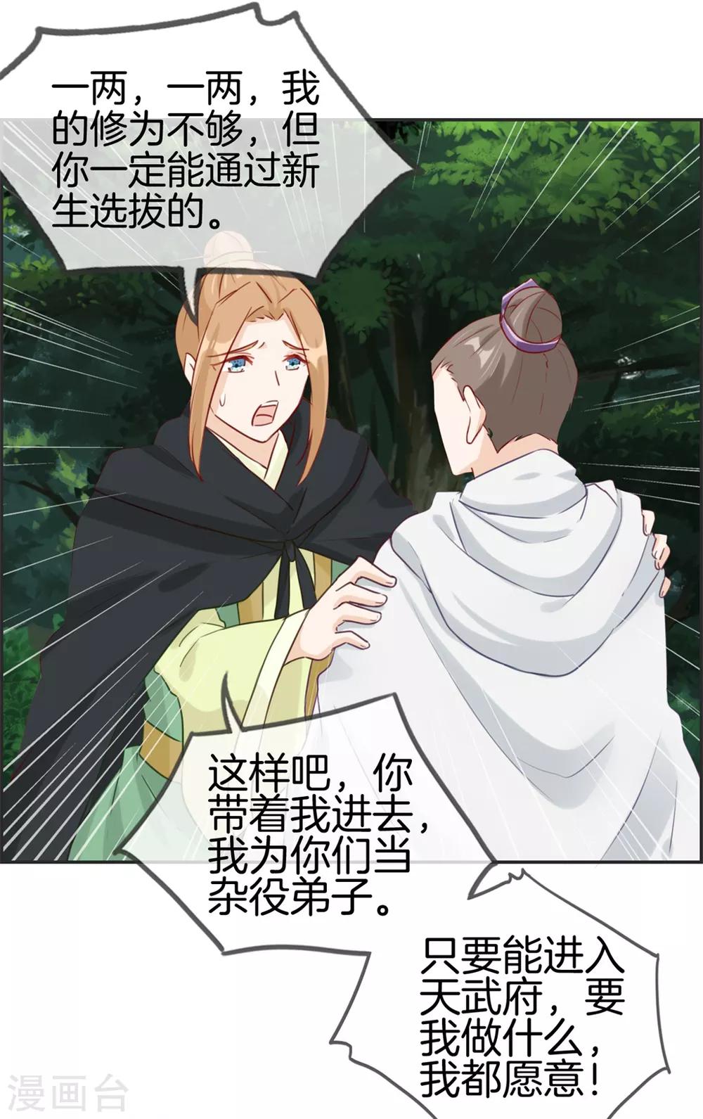 🍲最强纨绔系统 第35话 一个亿 第26页
