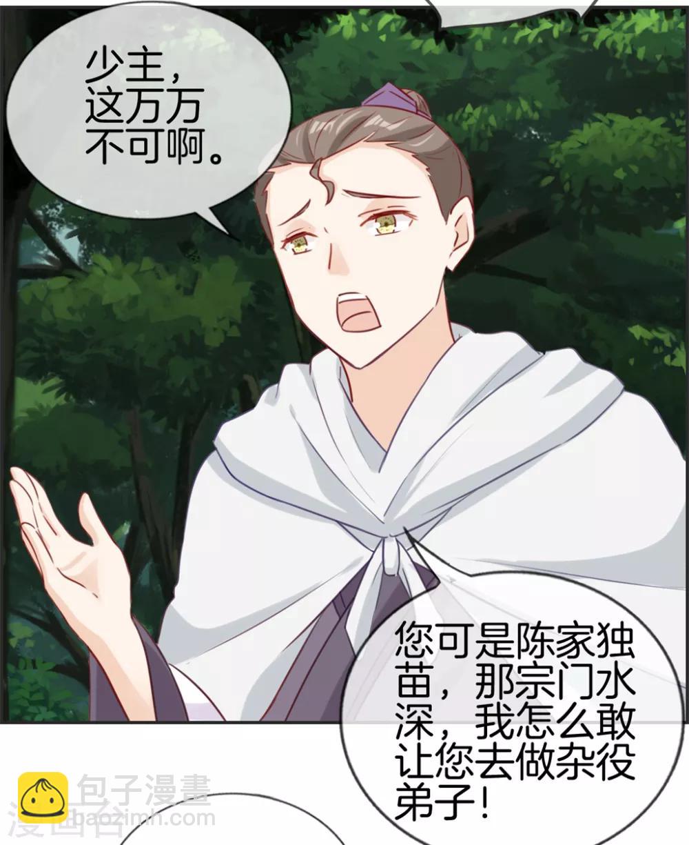 🍲最强纨绔系统 第35话 一个亿 第27页