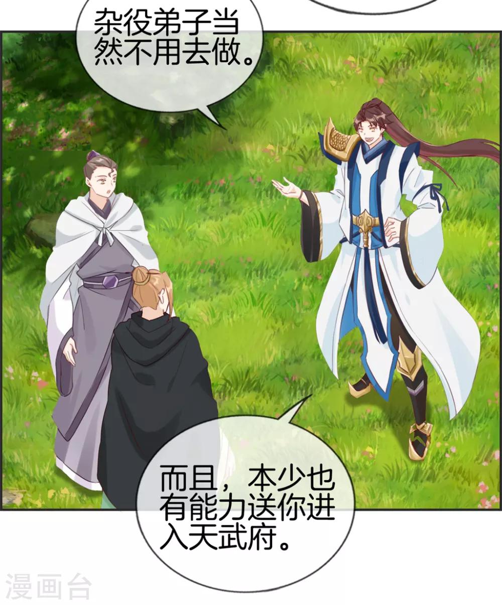 🍲最强纨绔系统 第35话 一个亿 第28页