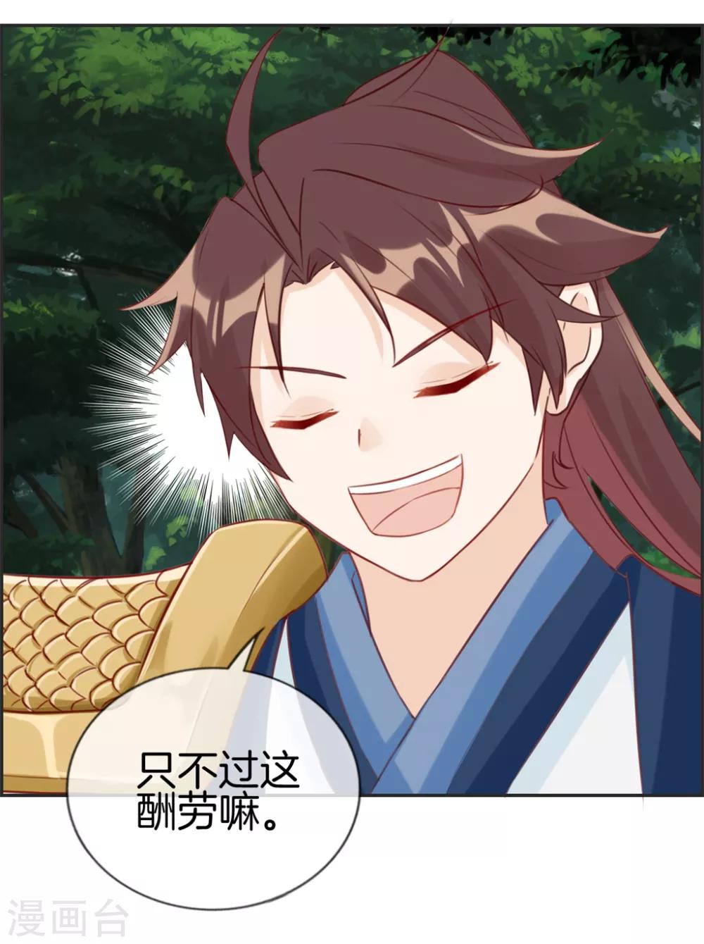 🍲最强纨绔系统 第35话 一个亿 第29页