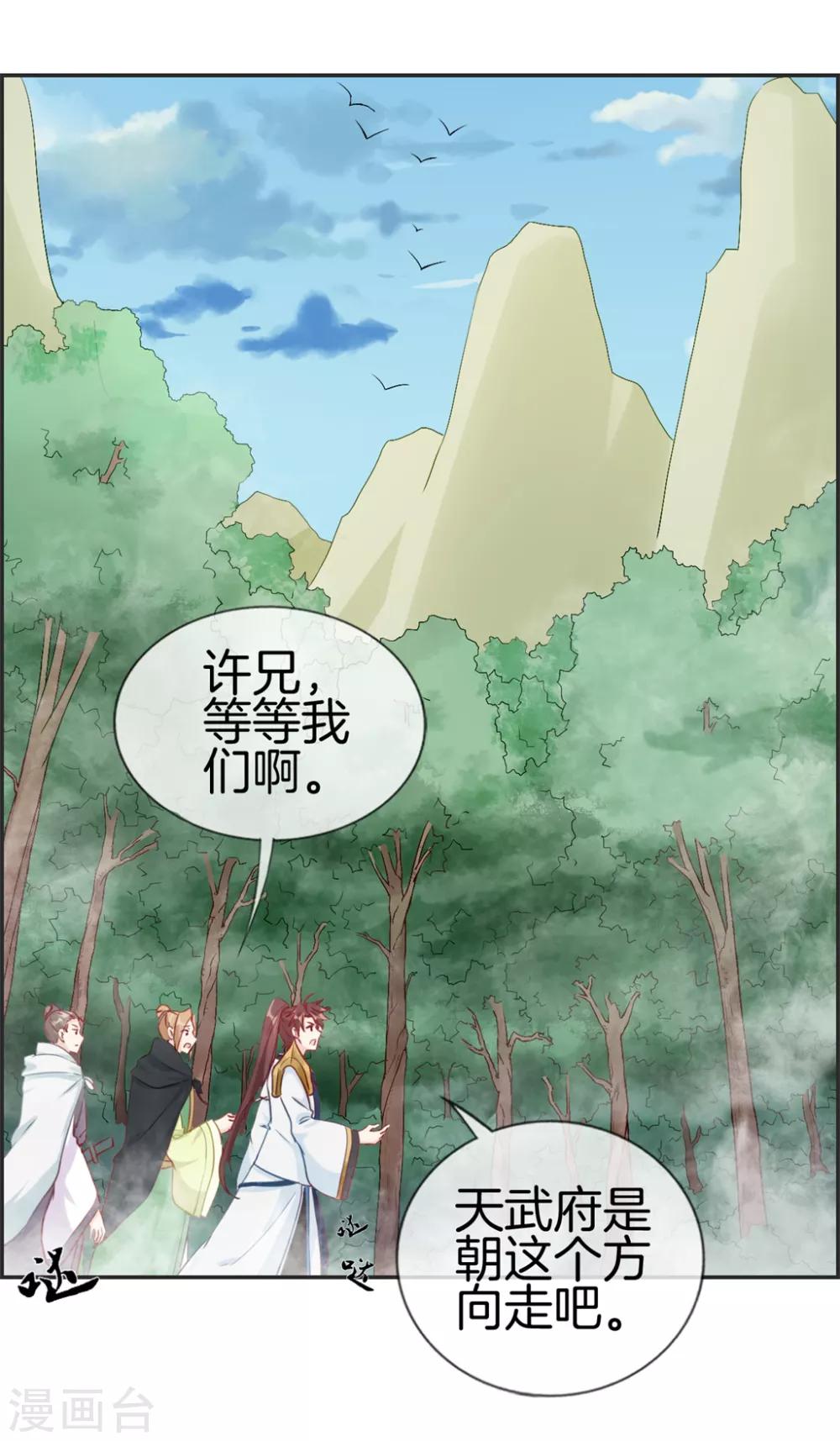 🍲最强纨绔系统 第35话 一个亿 第3页