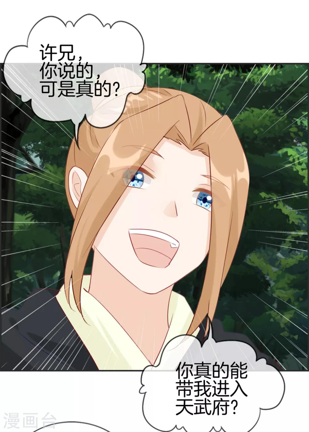 🍲最强纨绔系统 第35话 一个亿 第30页