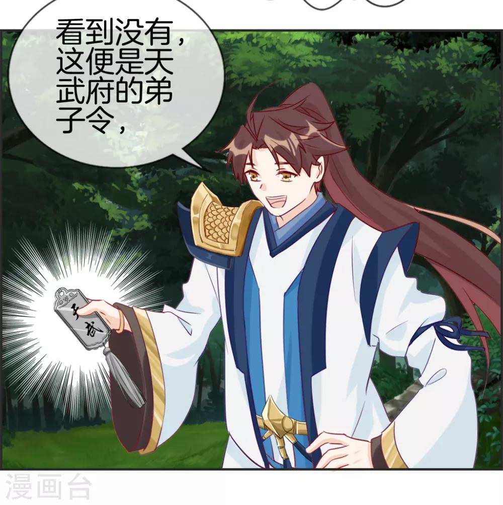 🍲最强纨绔系统 第35话 一个亿 第31页
