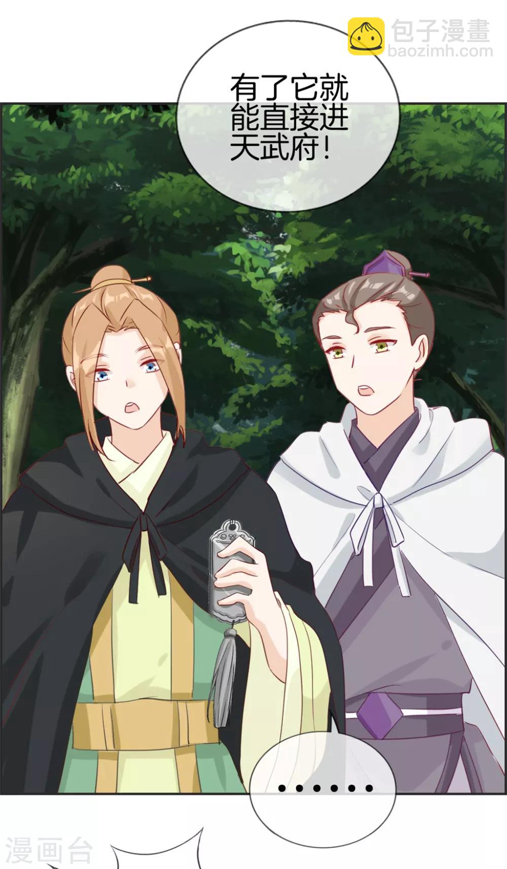 🍲最强纨绔系统 第35话 一个亿 第32页