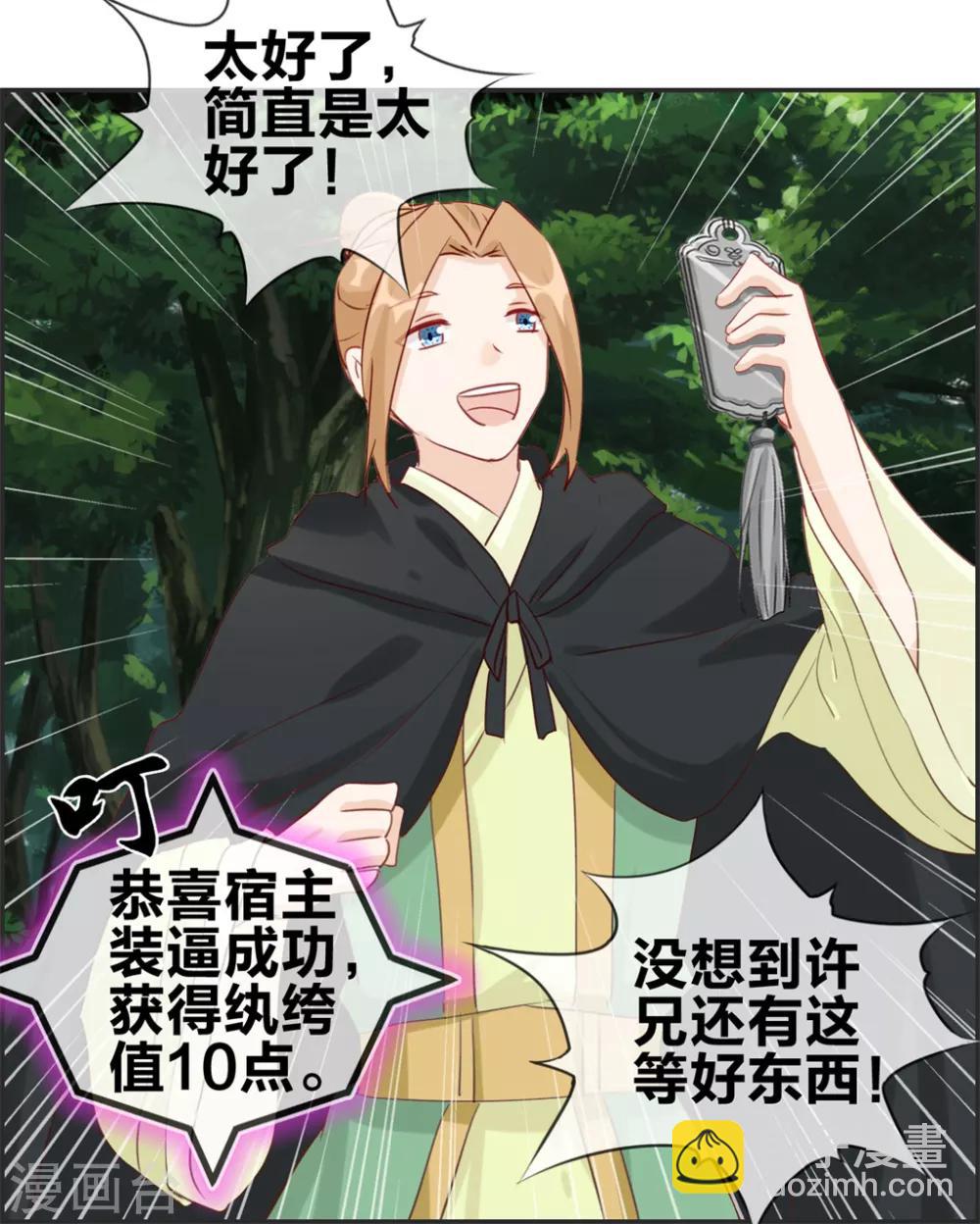 🍲最强纨绔系统 第35话 一个亿 第33页