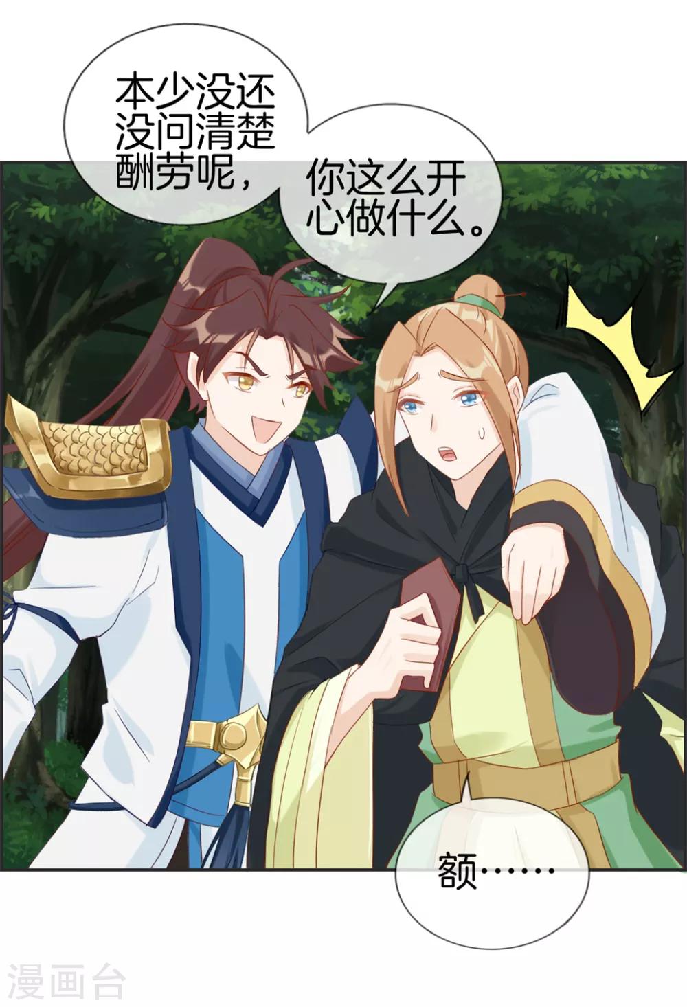 🍲最强纨绔系统 第35话 一个亿 第34页