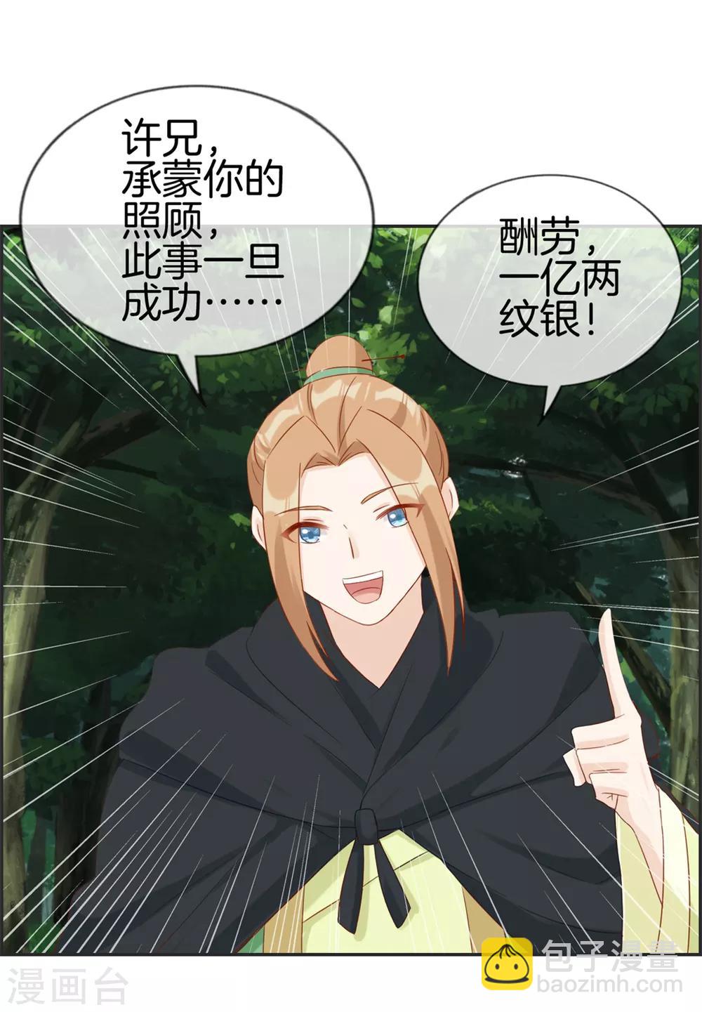 🍲最强纨绔系统 第35话 一个亿 第35页