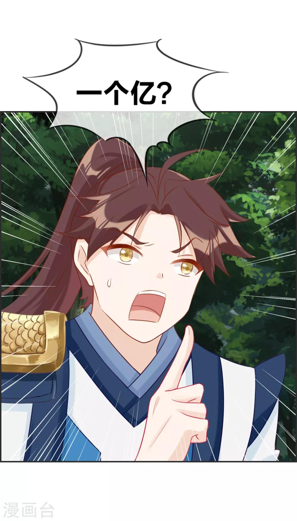 🍲最强纨绔系统 第35话 一个亿 第36页