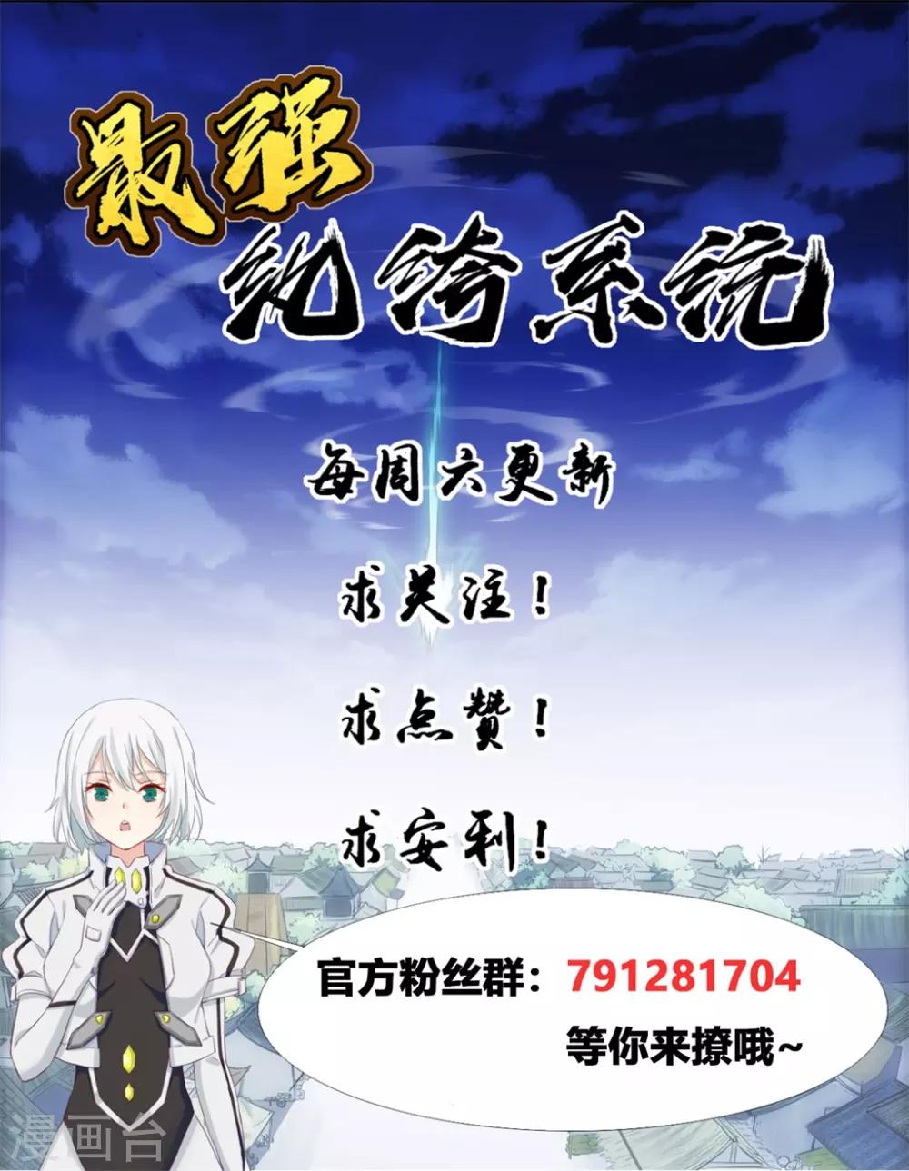 🍲最强纨绔系统 第35话 一个亿 第40页