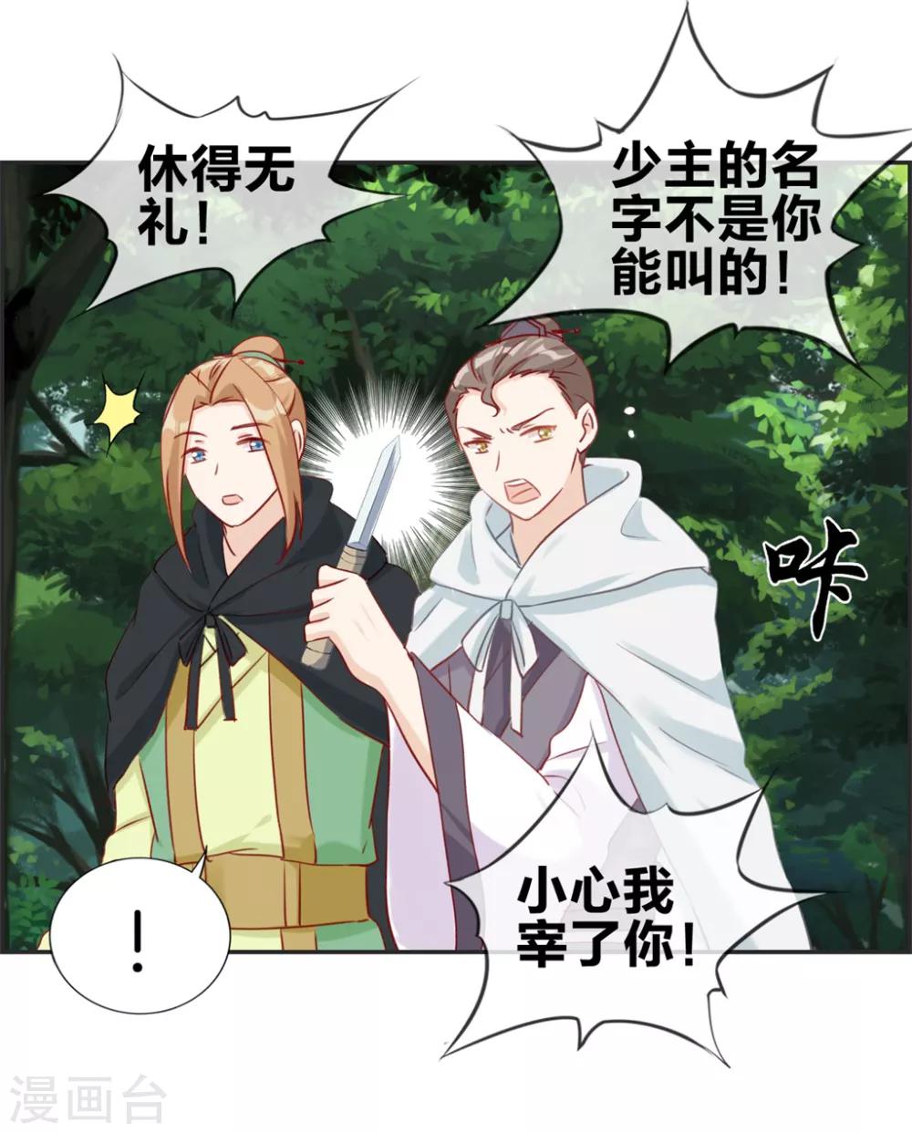 🍲最强纨绔系统 第35话 一个亿 第5页