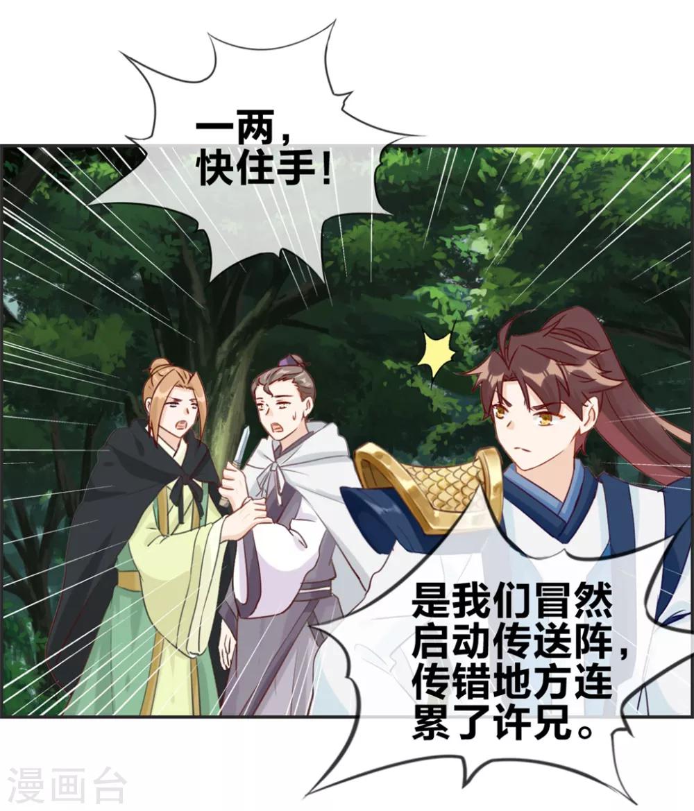 🍲最强纨绔系统 第35话 一个亿 第6页